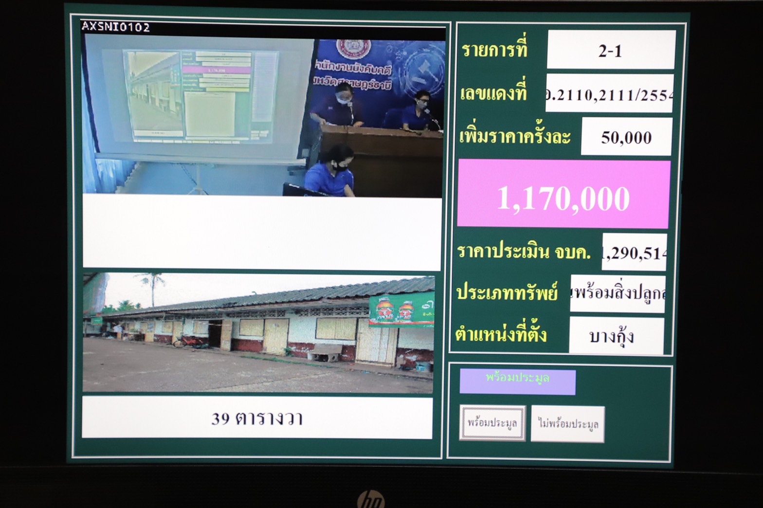 กรมบังคับคดีขายทอดตลาดทรัพย์สินผ่านระบบอิเล็กทรอนิกส์ (e-Offering) ขายทรัพย์สินได้กว่า 7 ล้านบาท